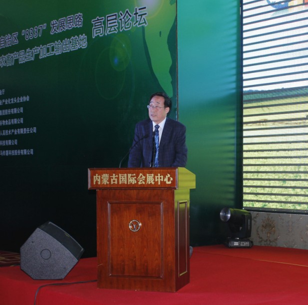 貫徹內蒙古自治區“8337”發(fā)展思路，建設內蒙古農畜產(chǎn)品生產(chǎn)加工輸出基地高層論壇圓滿(mǎn)落幕