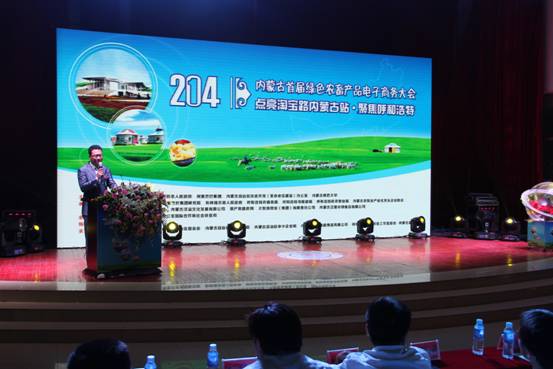 2014內蒙古首屆綠色農畜產(chǎn)品電子商務(wù)大會(huì )暨點(diǎn)亮淘寶路內蒙古站•聚焦呼和浩特主題會(huì )議成功召開(kāi)