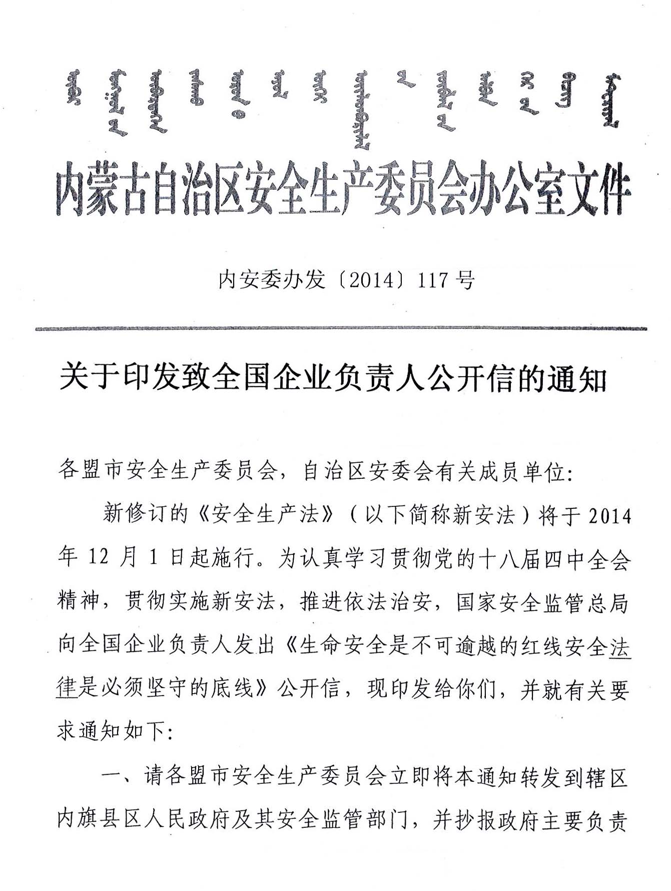 關(guān)于印發(fā)致全國企業(yè)負責人公開(kāi)信得通知