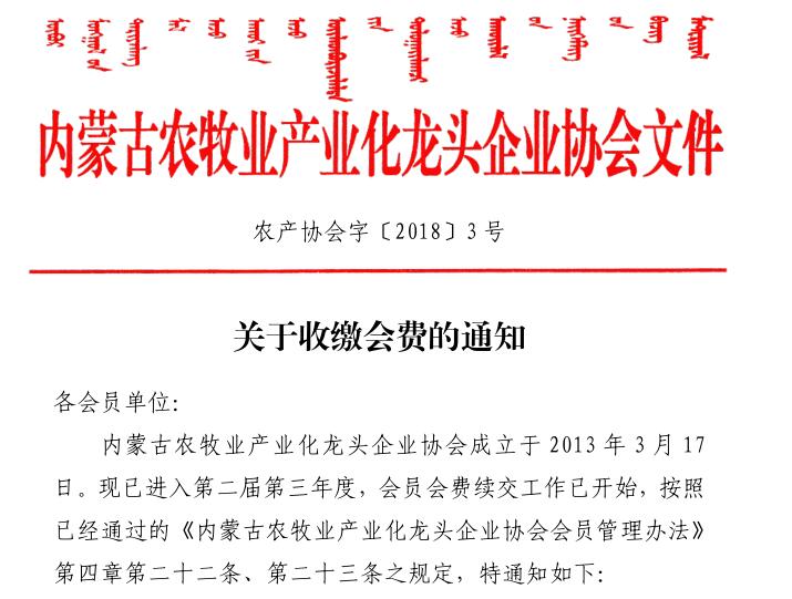 關(guān)于收繳會(huì )費的通知