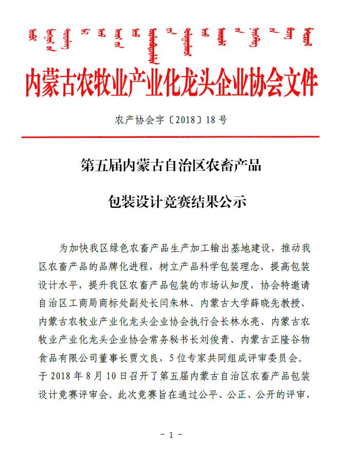 第五屆內蒙古自治區農畜產(chǎn)品包裝設計競賽結果公示