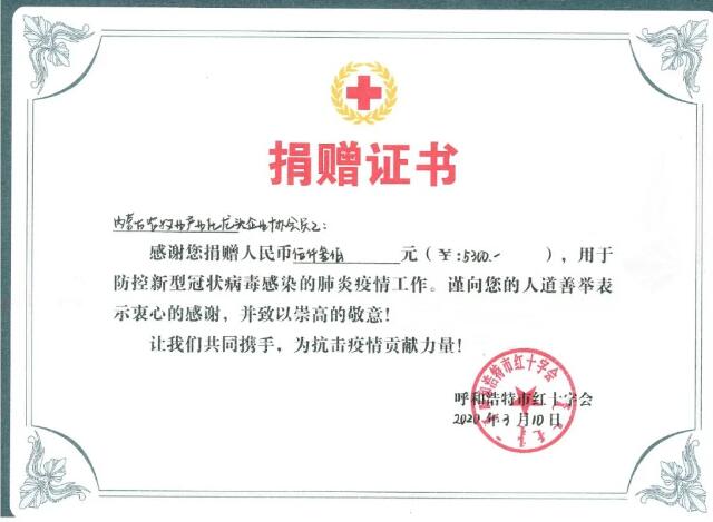 抗擊疫情—內蒙古農牧業(yè)產(chǎn)業(yè)化龍頭企業(yè)協(xié)會(huì )在行動(dòng)