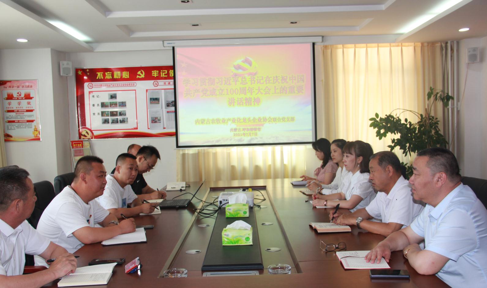 學(xué)習貫徹習近平總書(shū)記在慶祝中國共產(chǎn)黨成立100周年大會(huì )上的重要講話(huà)精神