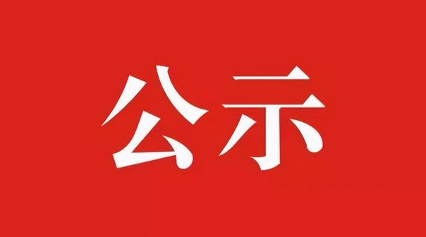內蒙古農牧業(yè)產(chǎn)業(yè)化龍頭企業(yè)協(xié)會(huì ) 聯(lián)合黨支部黨費收繳情況公示