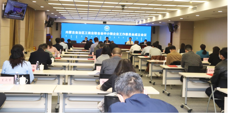 自治區工商聯(lián)聘任協(xié)會(huì )會(huì )長(cháng)周勇為內蒙古自治區工商聯(lián)中小微企業(yè)工作委員會(huì )主任