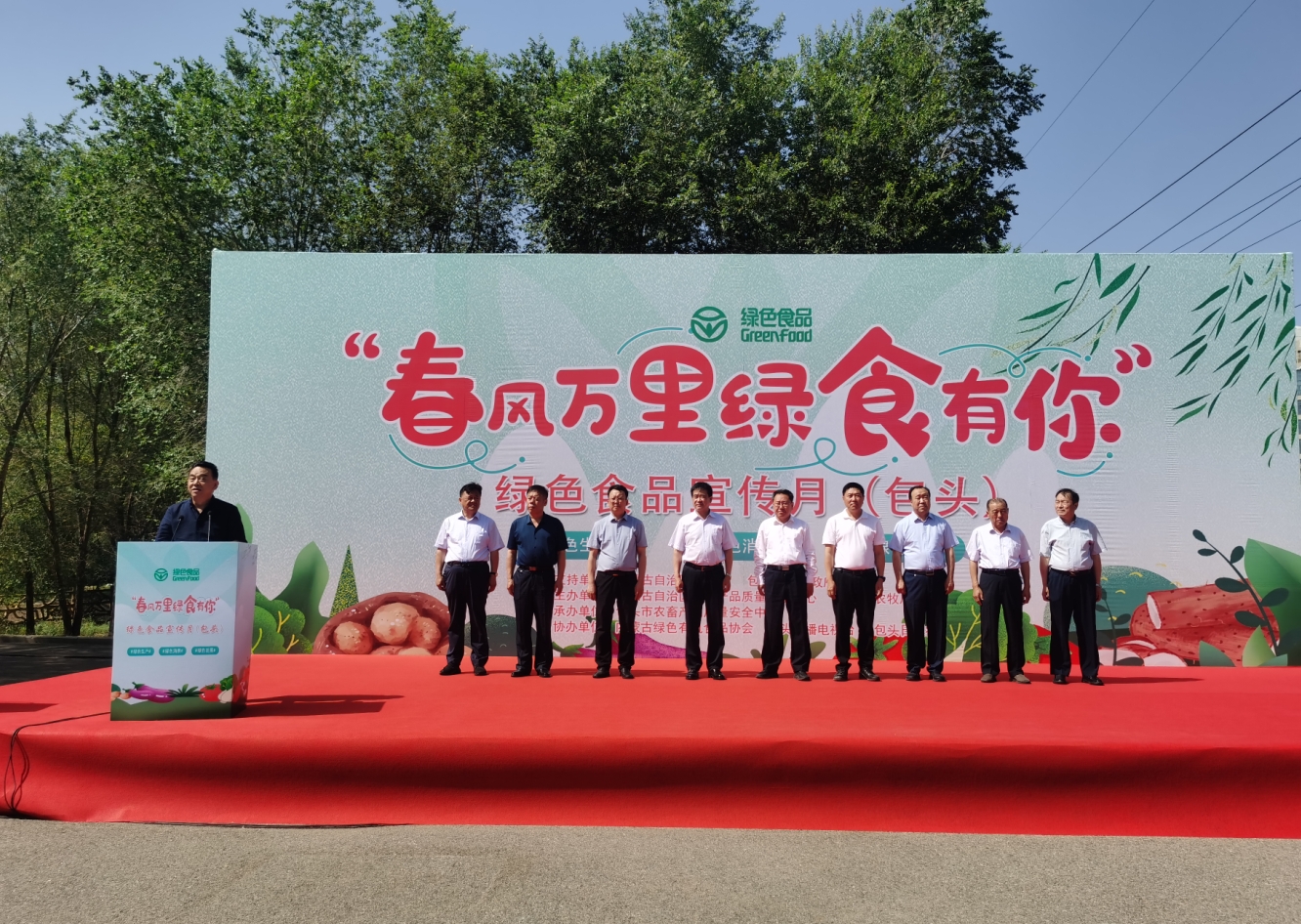 春風(fēng)萬(wàn)里  綠食有你 2022年內蒙古綠色食品宣傳月活動(dòng)在包頭啟動(dòng)