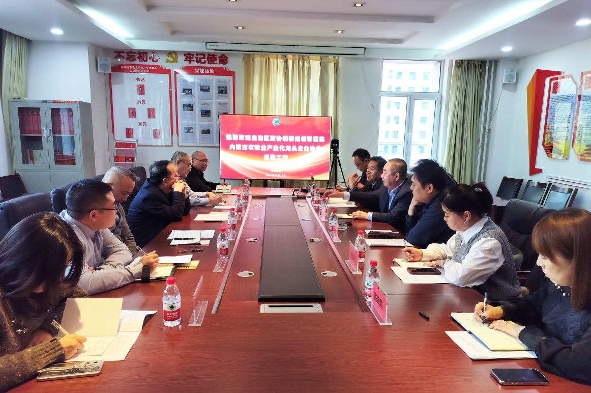 自治區政協(xié)調研組一行來(lái)協(xié)會(huì )調研