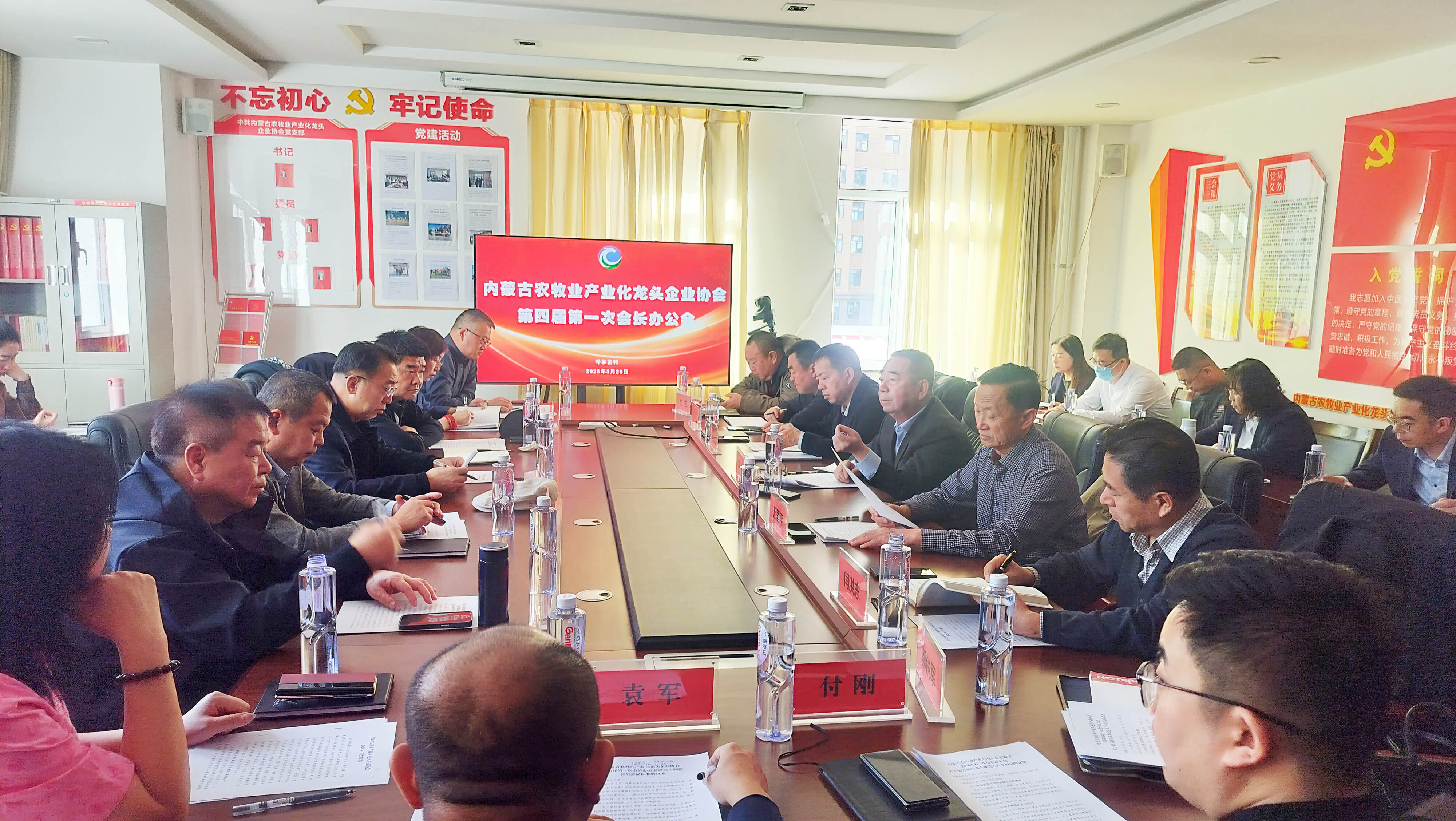 內蒙古農牧業(yè)產(chǎn)業(yè)化龍頭企業(yè)協(xié)會(huì )第四屆第一次會(huì )長(cháng)辦公會(huì )圓滿(mǎn)舉行