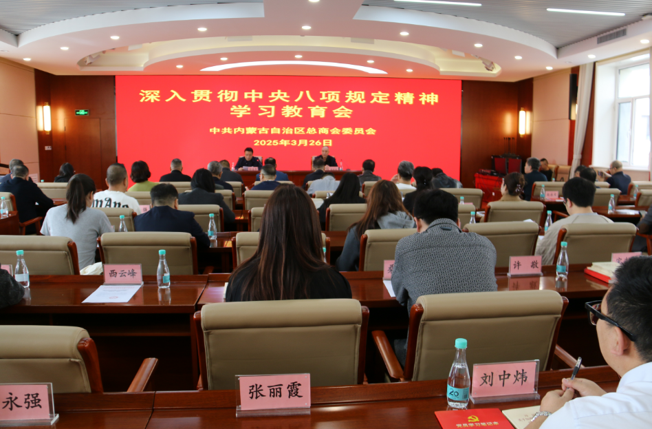 內蒙古農牧業(yè)產(chǎn)業(yè)化龍頭企業(yè)協(xié)會(huì )積極參與重要會(huì )議，助力黨建與信用建設融合發(fā)展